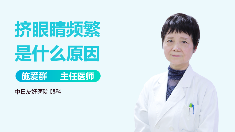 挤眼睛频繁是什么原因