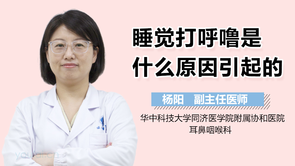 睡觉打呼噜是什么原因引起的