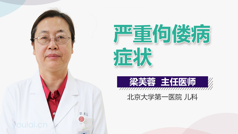 严重佝偻病症状