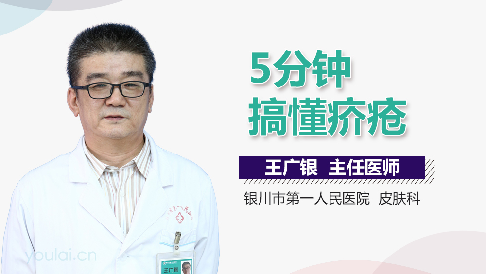 5分钟搞懂疥疮