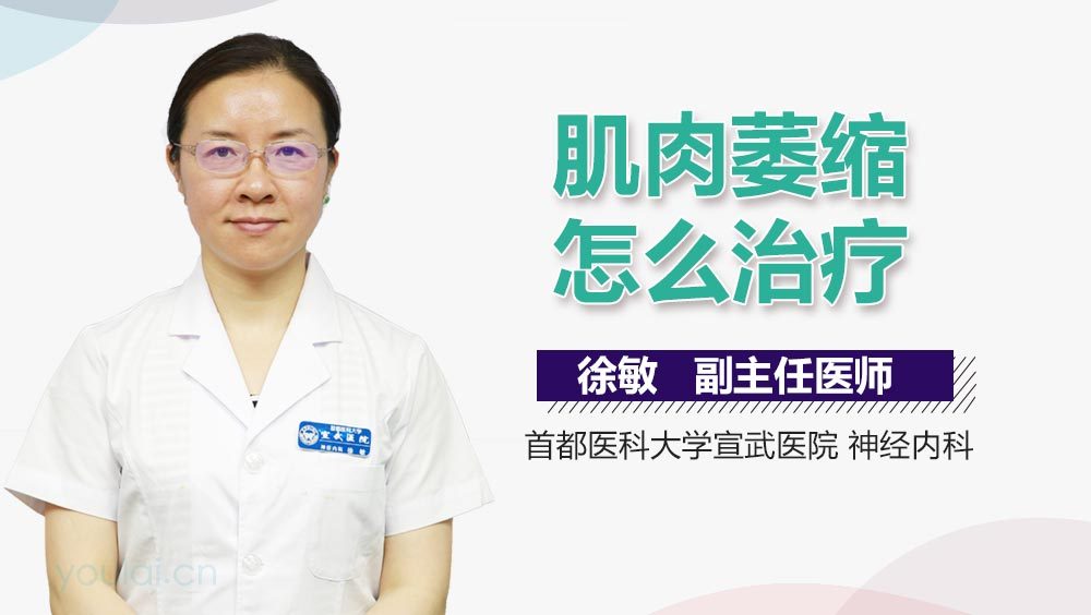 肌肉萎缩怎么治疗