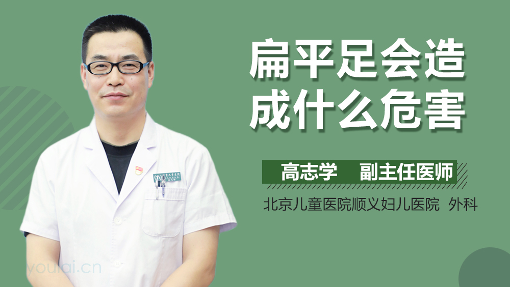 扁平足会造成什么危害