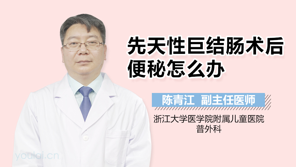 先天性巨结肠术后便秘怎么办