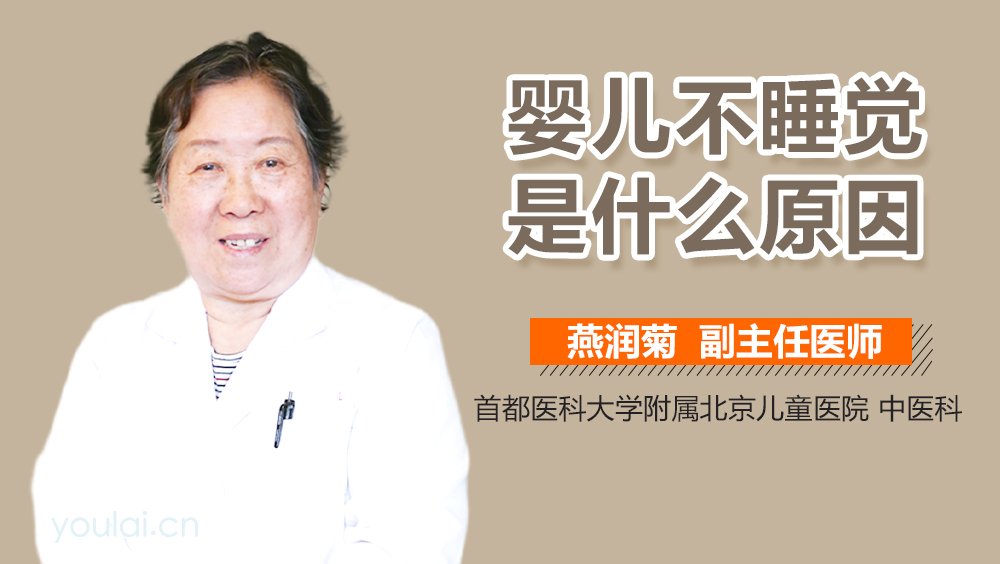 婴儿不睡觉是什么原因