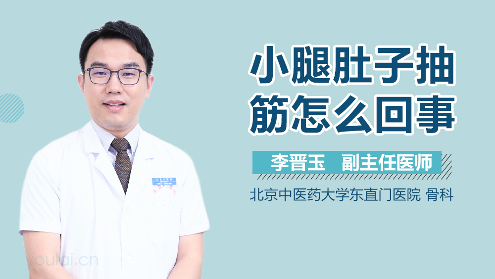 小腿肚子抽筋怎么回事