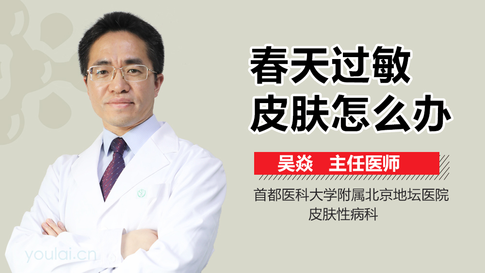 春天过敏皮肤怎么办