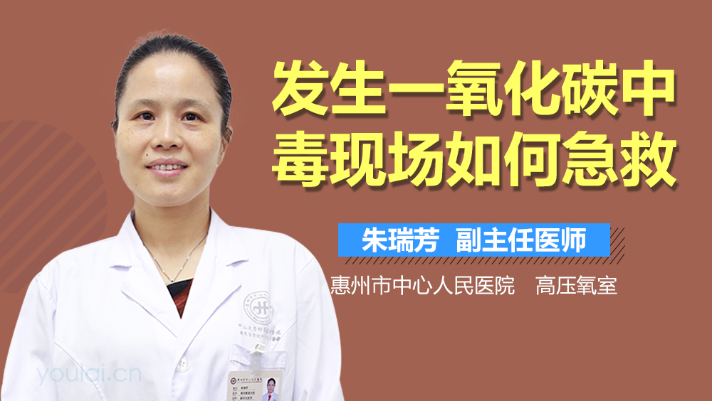 发生一氧化碳中毒现场如何急救