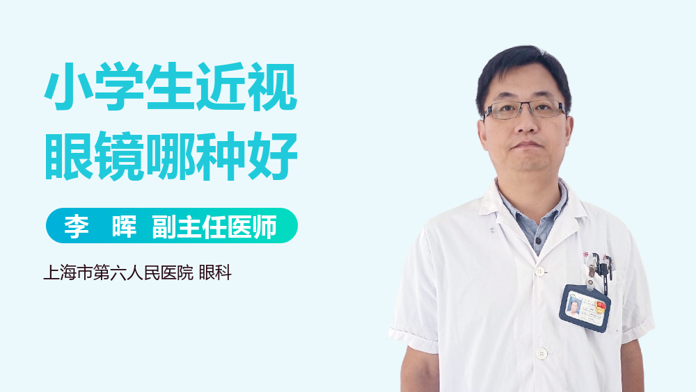 小学生近视眼镜哪种好