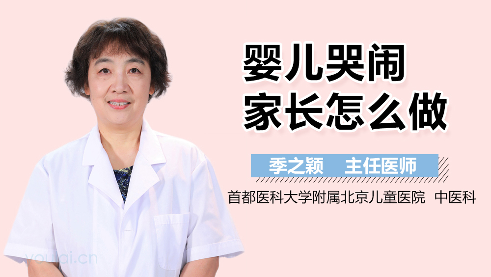 婴儿哭闹家长怎么做