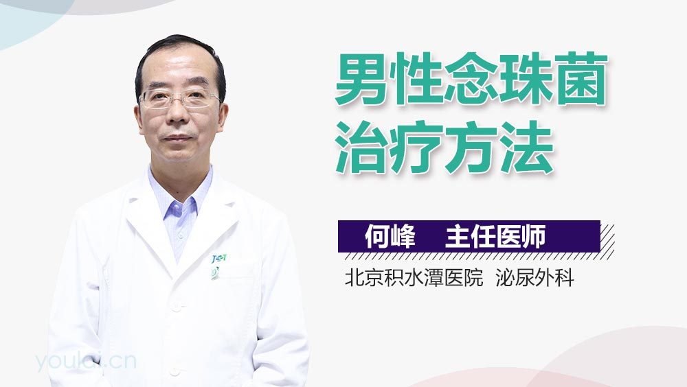男性念珠菌治疗方法