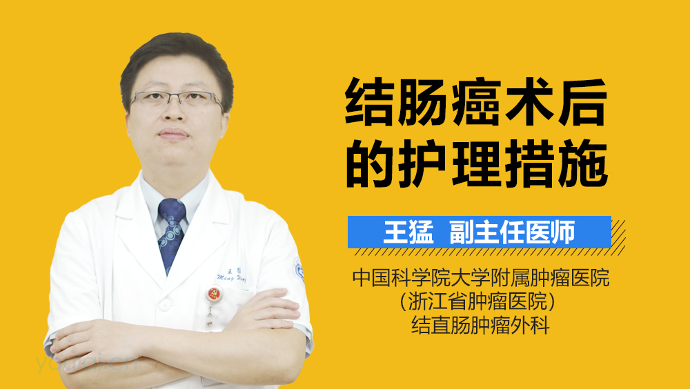 结肠癌术后的护理措施