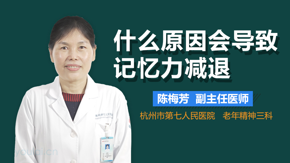 什么原因会导致记忆力减退