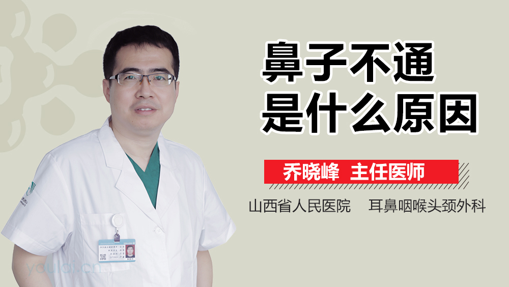 鼻子不通是什么原因