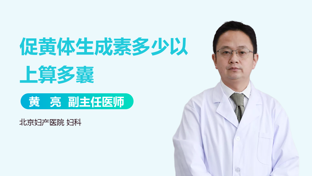 促黄体生成素多少以上算多囊