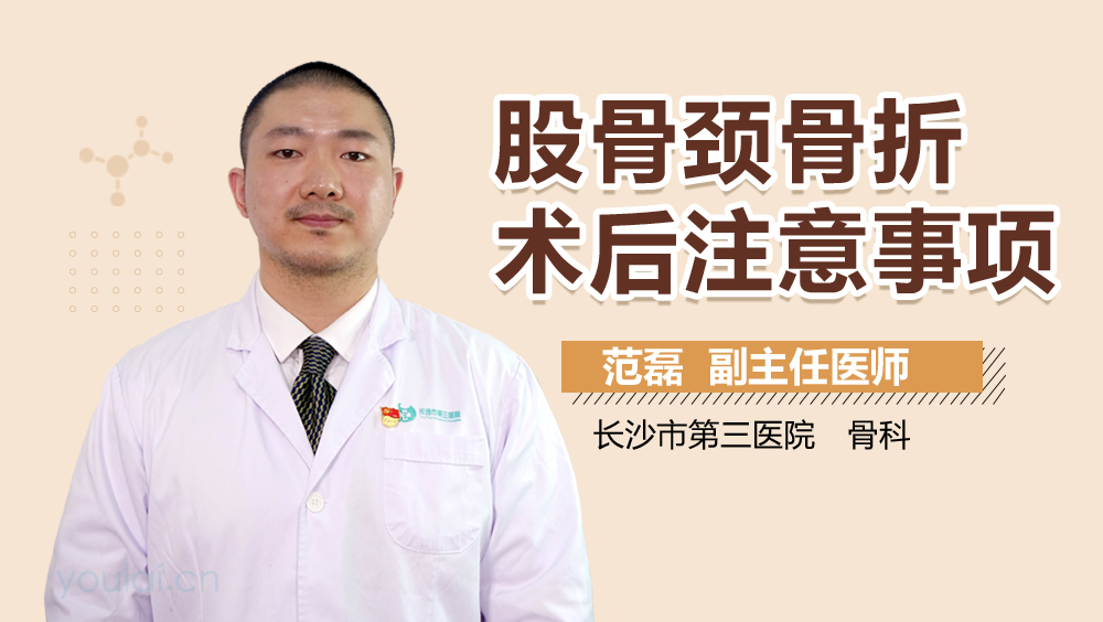 股骨颈骨折术后注意事项