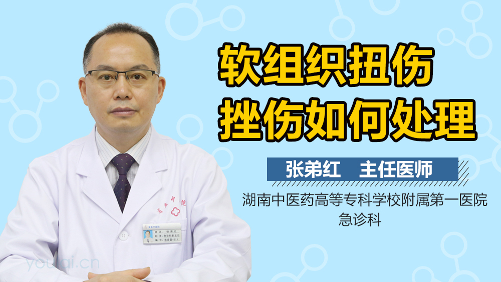 软组织扭伤挫伤如何处理
