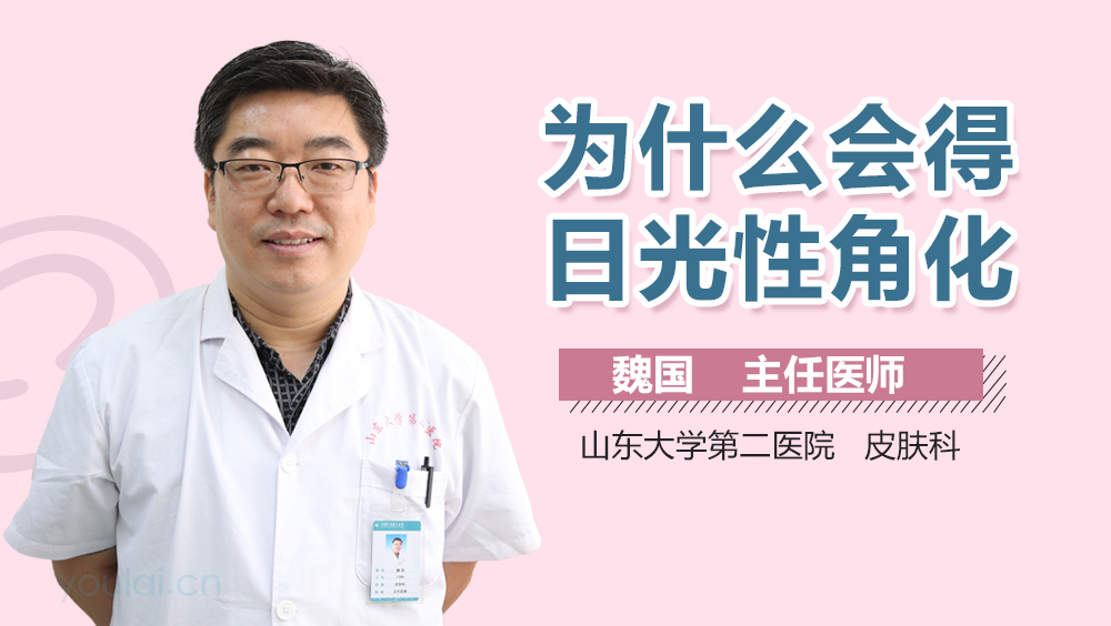 为什么会得日光性角化