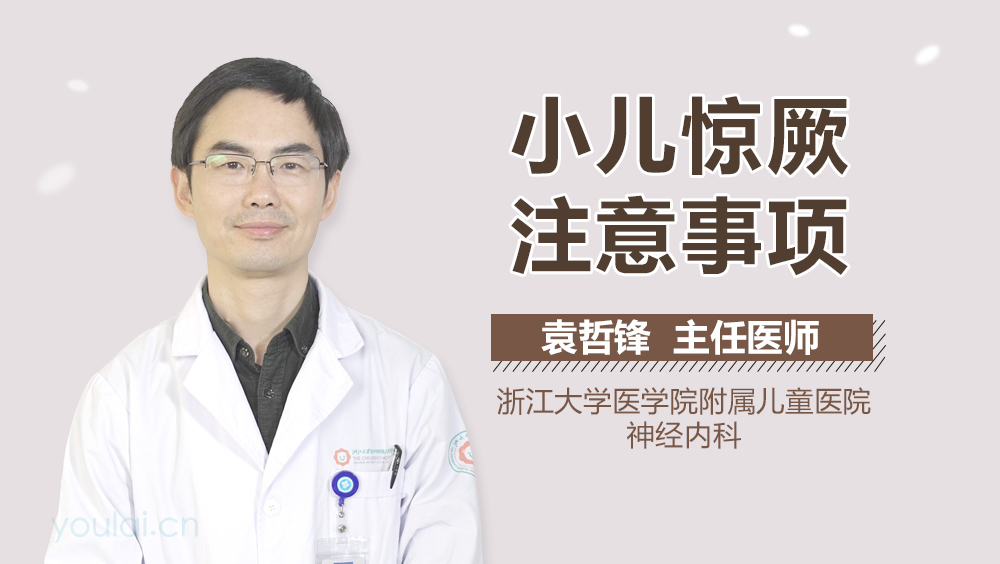 小儿惊厥注意事项
