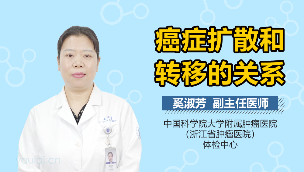 癌症扩散和转移的关系