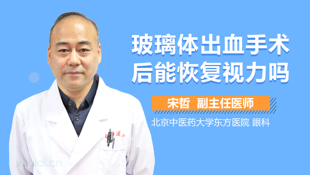 玻璃体出血手术后能恢复视力吗