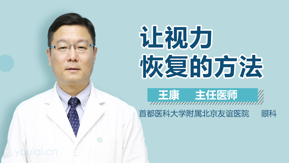 让视力恢复的方法