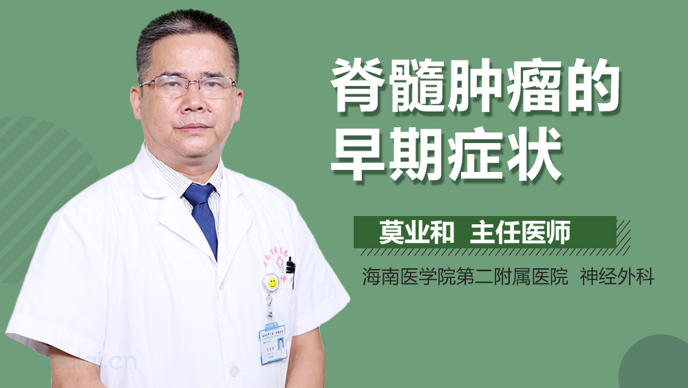 脊髓肿瘤的早期症状