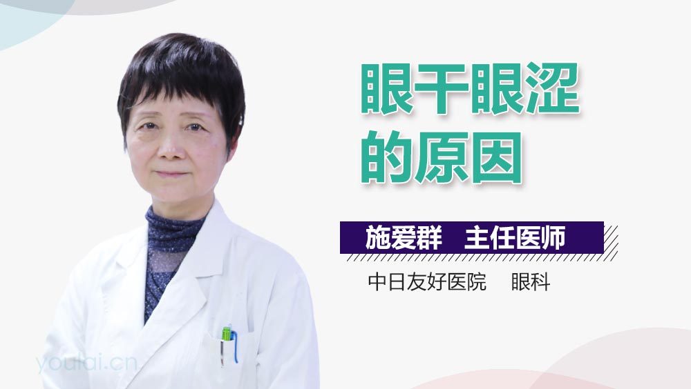 眼干眼涩的原因