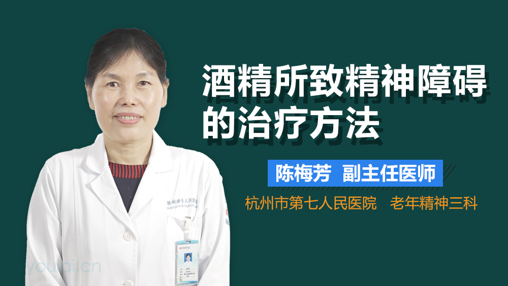 酒精所致精神障碍的治疗方法