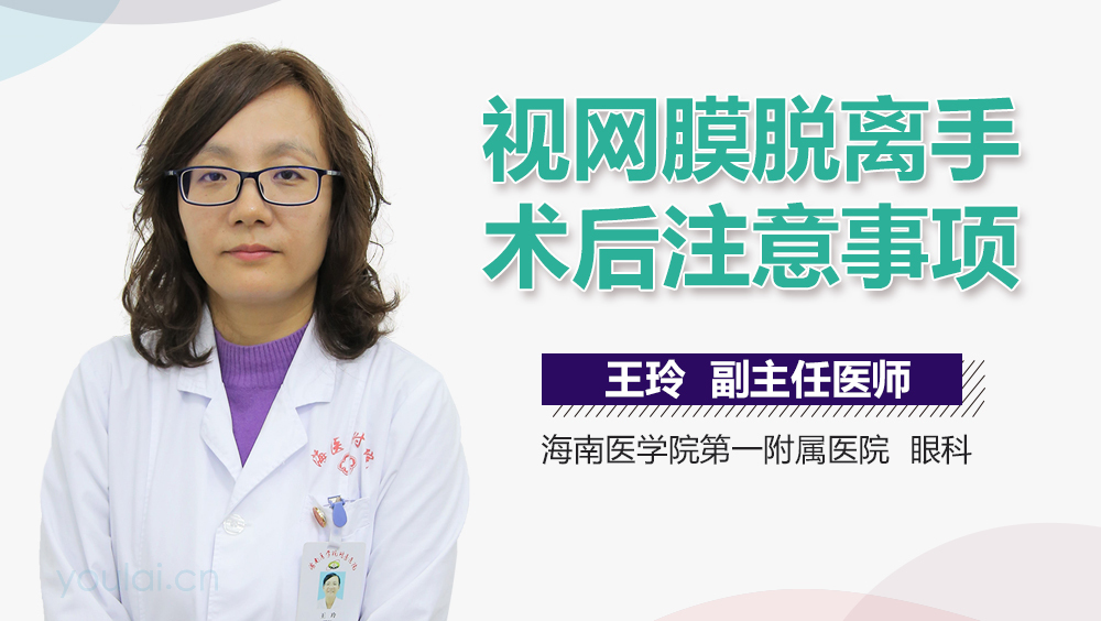 视网膜脱离手术后注意事项