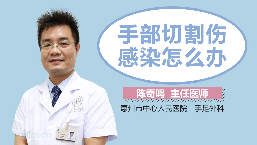 手部切割伤感染怎么办
