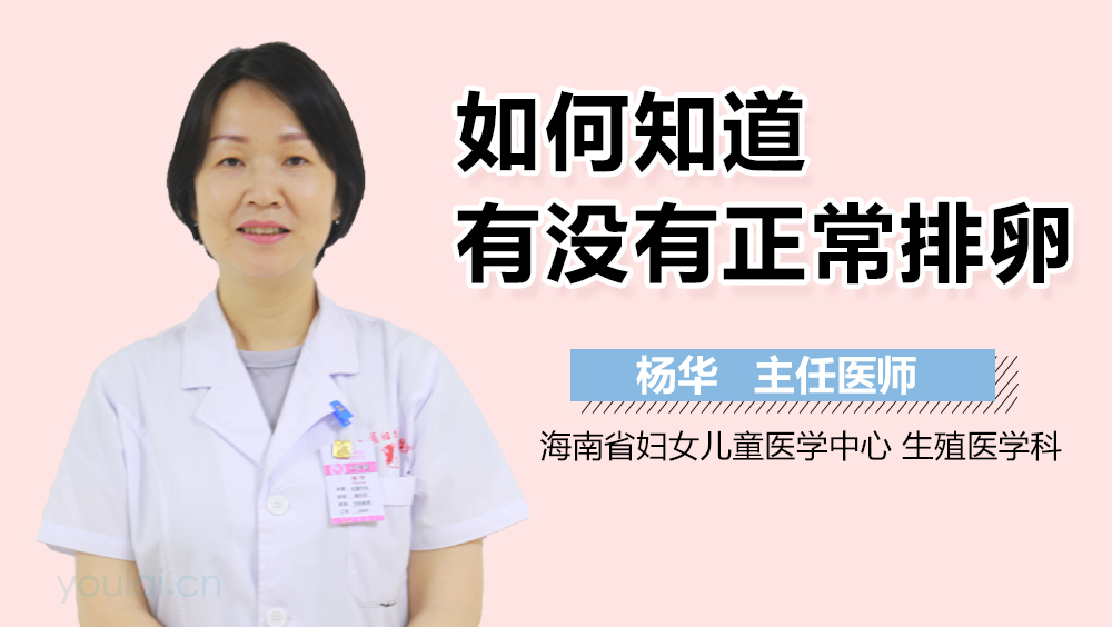 如何知道有没有正常排卵