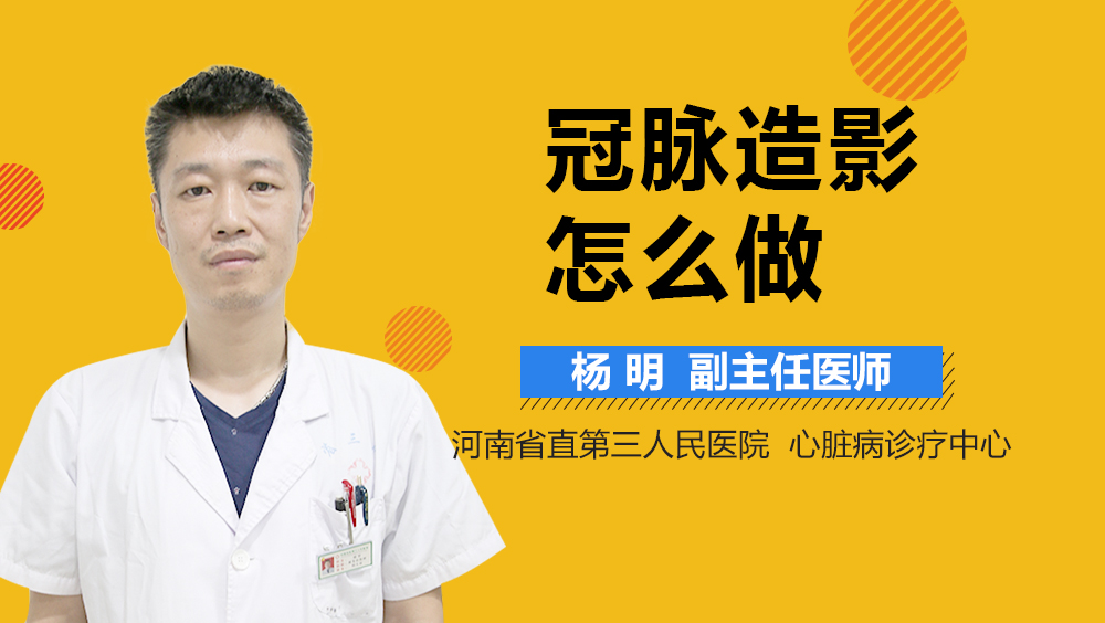 冠脉造影怎么做