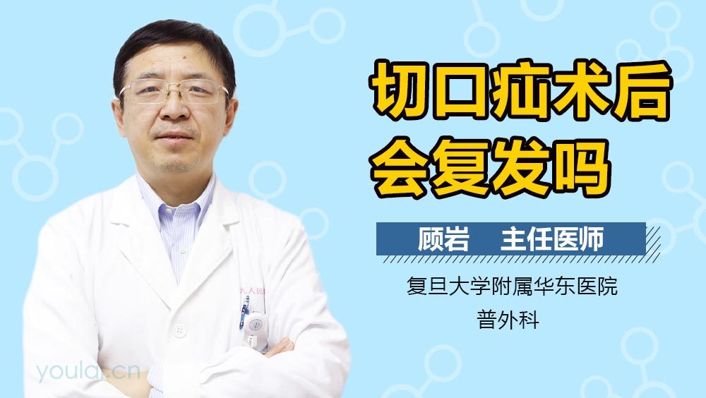 切口疝术后会复发吗