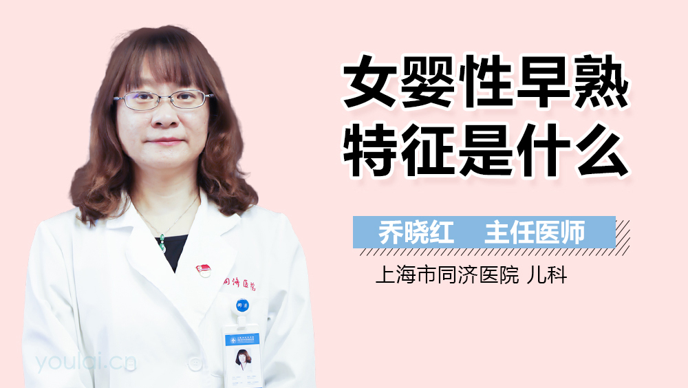 女婴性早熟特征是什么