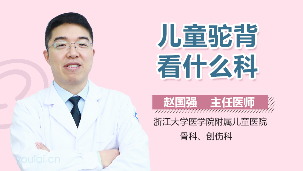 儿童驼背看什么科