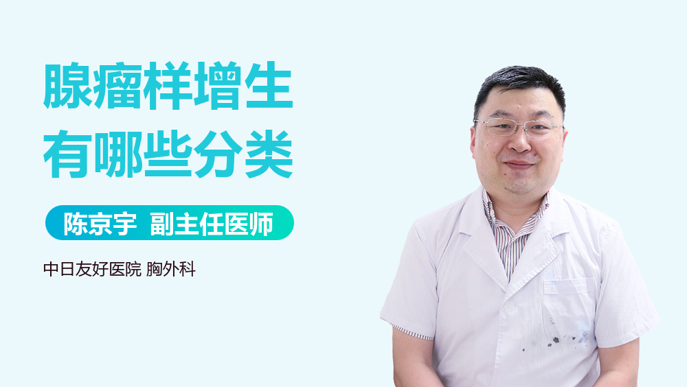 腺瘤样增生有哪些分类