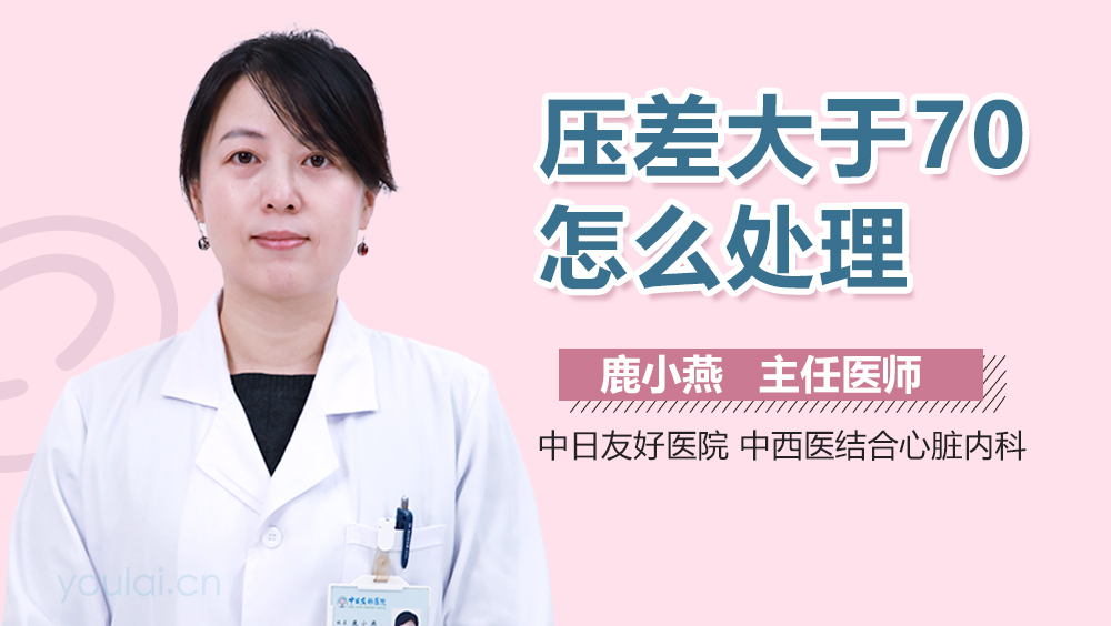 压差大于70怎么处理