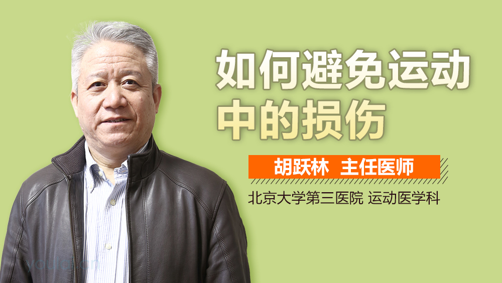 如何避免运动中的损伤