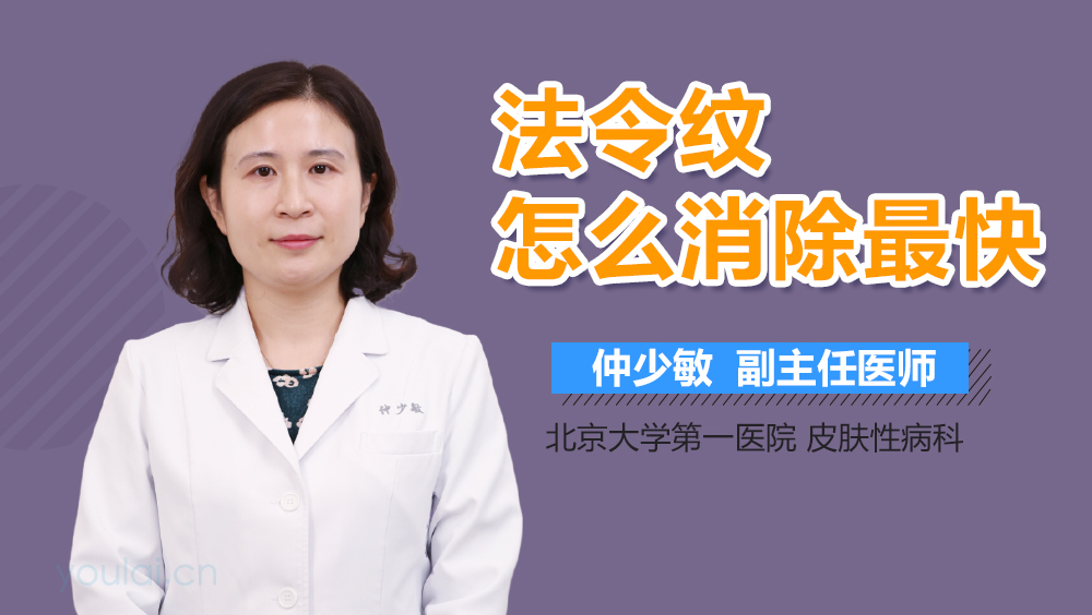 法令纹怎么消除最快