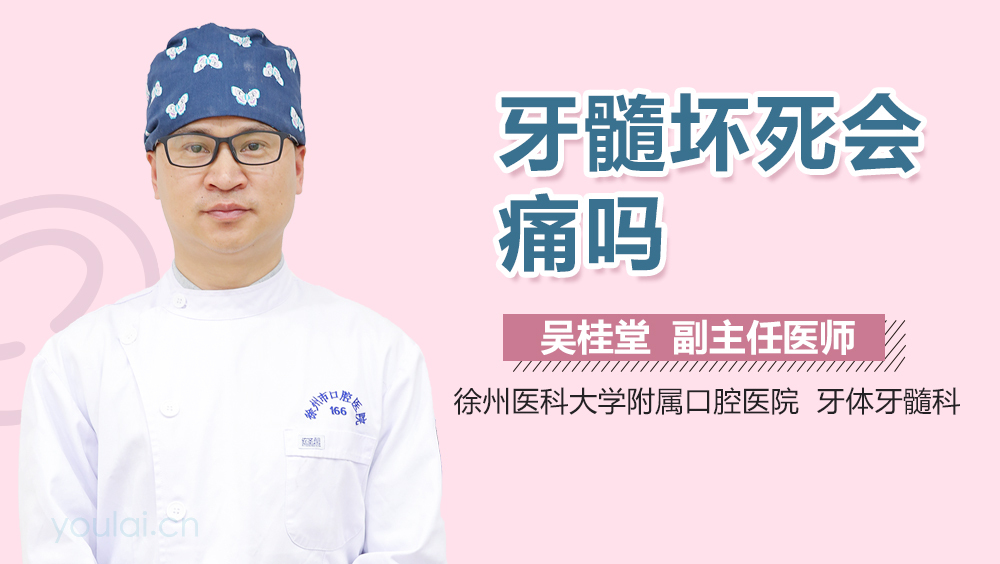 牙髓坏死会痛吗