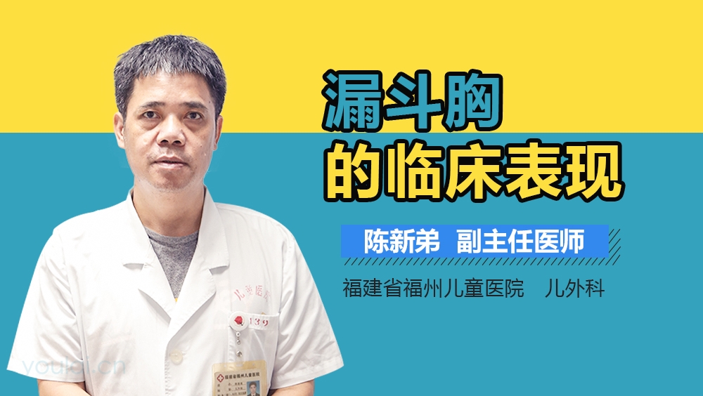 漏斗胸的临床表现