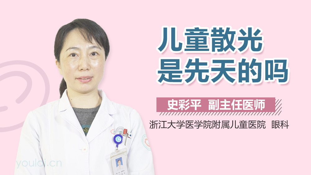 儿童散光是先天的吗