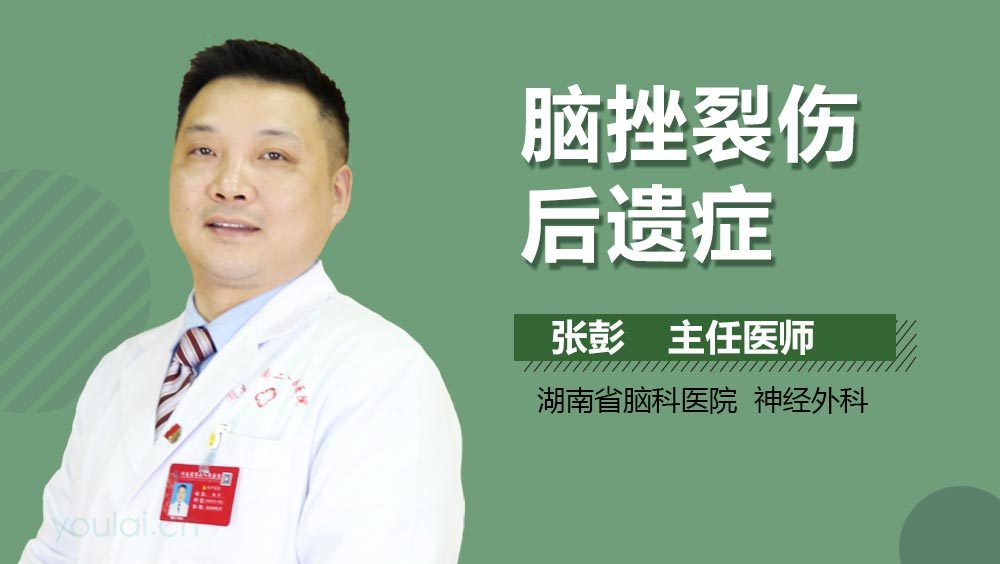 脑挫裂伤后遗症
