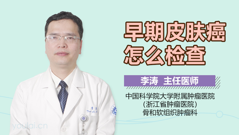 早期皮肤癌怎么检查