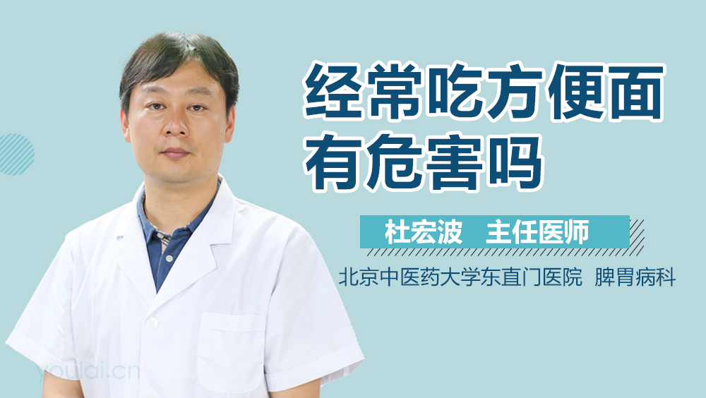 经常吃方便面有危害吗