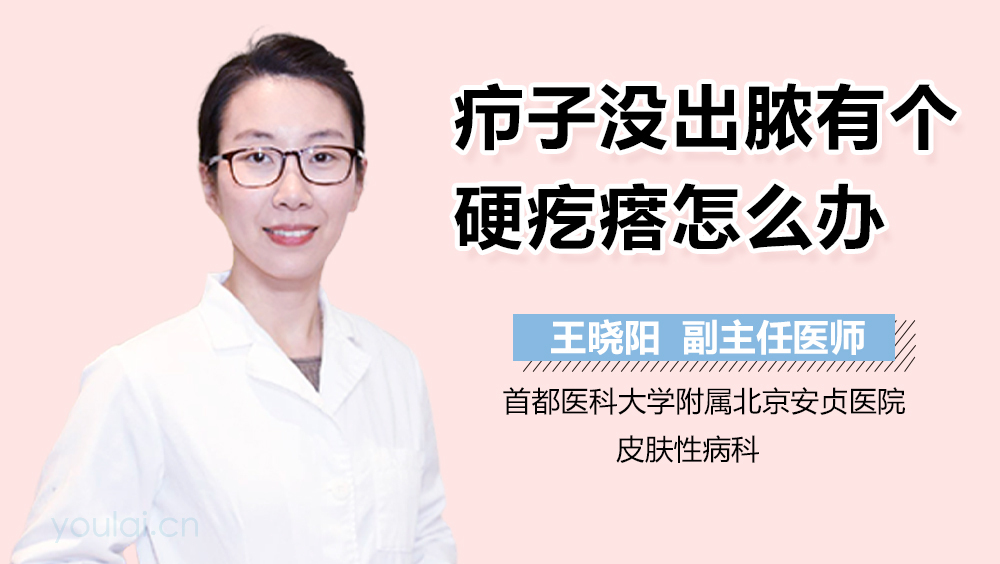 疖子没出脓有个硬疙瘩怎么办