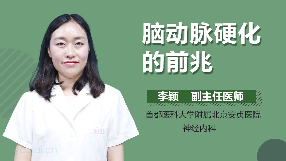 脑动脉硬化的前兆