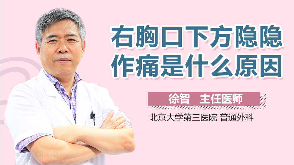 右胸口下方隐隐作痛是什么原因