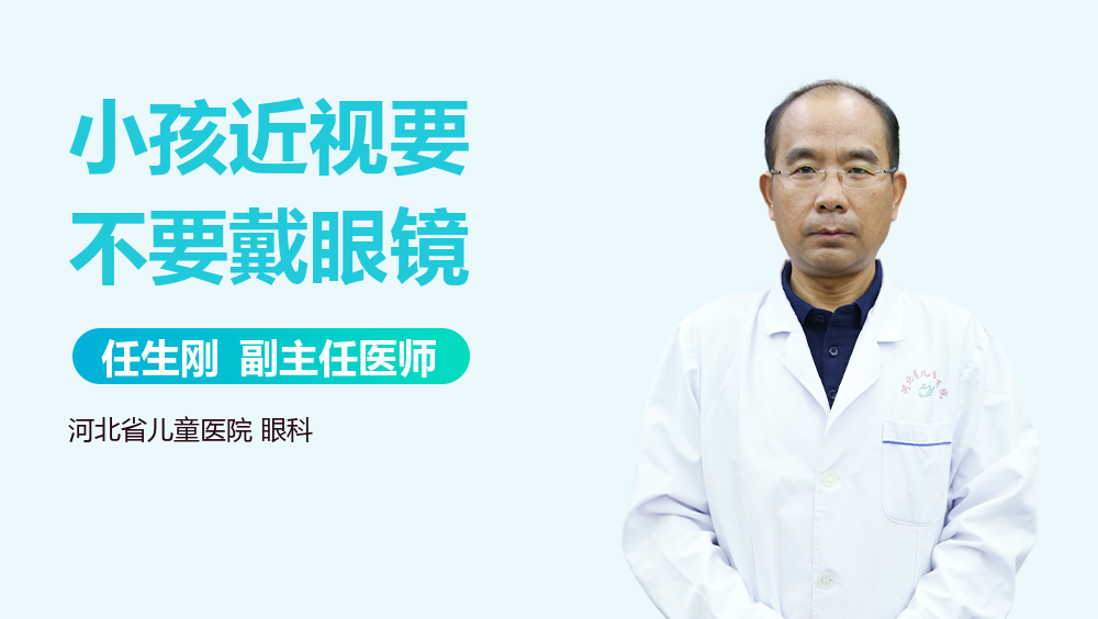 小孩近视要不要戴眼镜