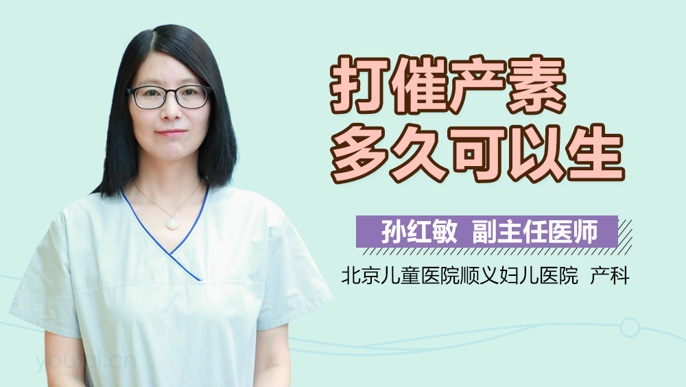 打催产素多久可以生